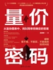 量价密码