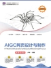 AIGC网页设计与制作：HTML+CSS+JavaScript+jQuery+Bootstrap+Vue.js（微课视频版）