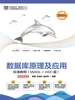 数据库原理及应用标准教程（MySQL+AIGC版）（微课视频版）