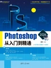 Photoshop 2026从入门到精通
