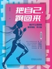 把自己，跑回来