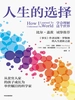人生的选择