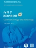 内科学.消化内科分册