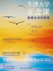 牛津大学正念课：重建生命的智慧
