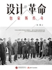 设计的革命：包豪斯传奇