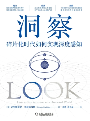 洞察:碎片化时代如何实现深度感知