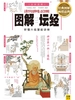 图解坛经