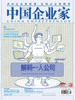 中国企业家(2026年第9期)