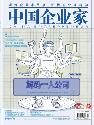 中国企业家(2026年第9期)
