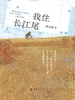 我住长江尾