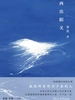 西出阳关