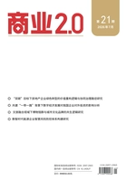 商业2.0(2026年21期)