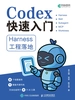 Codex快速入门：Harness工程落地