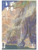 译林（2025年第3期）