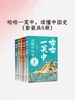 哈哈一笑中，读懂中国史（全五册）