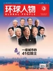 环球人物（2026年第16期）