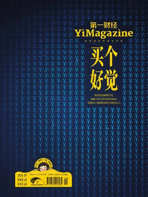 第一财经(2026年第9期)