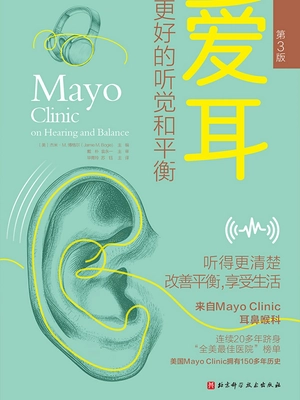 爱耳：更好的听觉和平衡