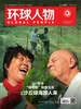 环球人物（2026年第17期）