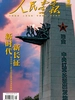人民画报（2026年第9期）