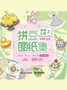 拼豆图纸集 甜萌幻想2