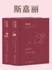 斯嘉丽