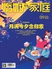 婚姻与家庭（半月刊 2026年9·上）