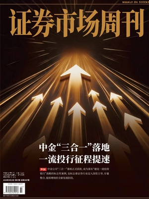 证券市场周刊(2026年第37期)