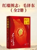 红墙图志：毛泽东（全二册）