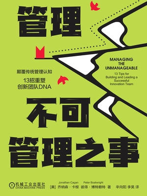 管理不可管理之事