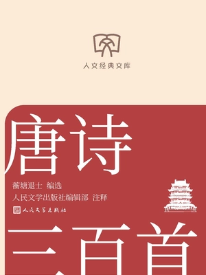 唐诗三百首