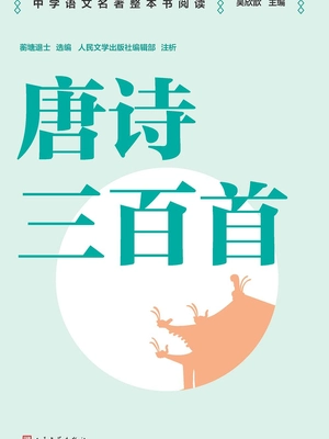 唐诗三百首