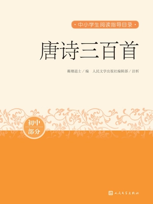 唐诗三百首