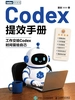 Codex提效手册