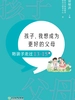 孩子，我想成为更好的父母：陪孩子走过13-15岁