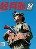轻兵器（2026年第9期）