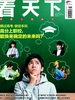 看天下（2026年第25期）