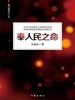 奉人民之命
