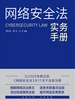 网络安全法实务手册