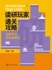 读研玩家通关攻略：从新手村到毕业典礼