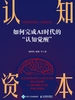 认知资本