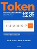 Token经济