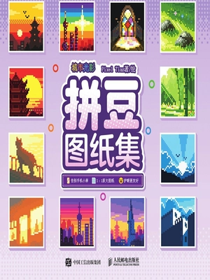 拼豆图纸集 城市光影