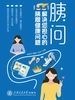 胰问：解决您担心的胰腺健康问题