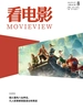 看电影（2026年第8期）