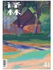 译林（2025年第4期）