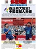 体坛周报（2026年第37期）