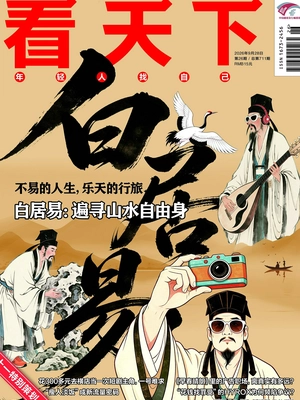 看天下(2026年第26期)
