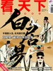 看天下（2026年第26期）