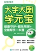 大字大图学元宝 健康守护+娱乐陪伴+全能帮手一本通